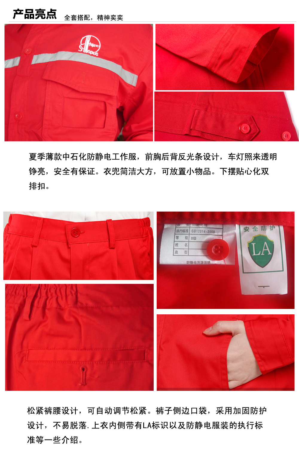 中石化四子王工作服